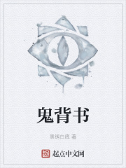 鬼背书