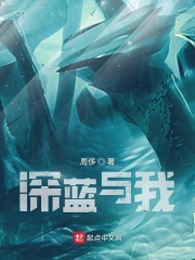 深蓝与我
