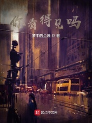 你看得见吗