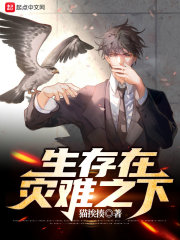末世：我的女友竟是终极BOSS