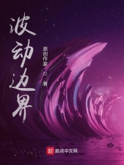 波动边界