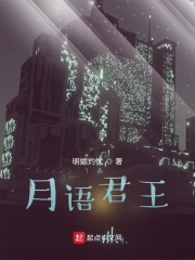 月语君王