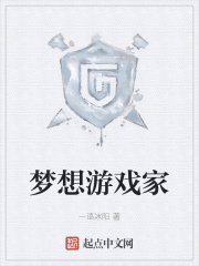 梦想游戏家