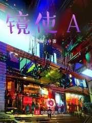 镜使A
