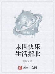 末世快乐生活指北