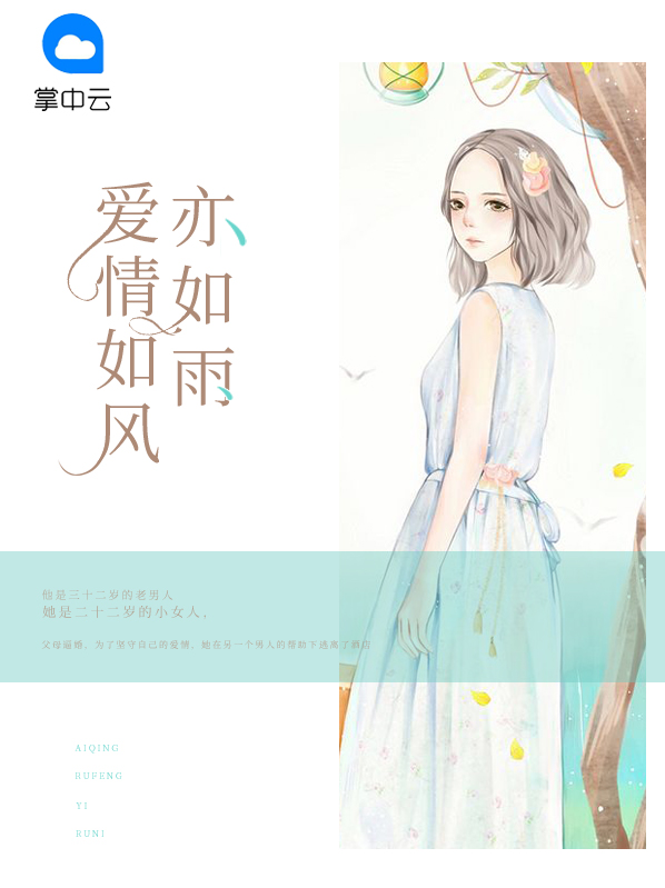 爱情如风亦如雨俞晓