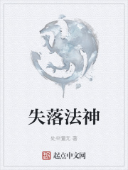 失落之神