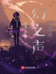 幻之声短篇集