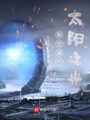 裂空城一太阳之光
