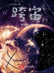 跨宙