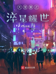 大涅槃之淬星耀世