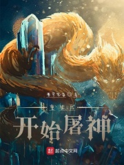 重生后开始屠神