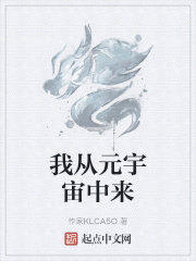 我从元宇宙中来