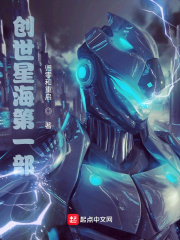 创世星海第一部