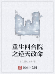 重生四合院之逆天改命