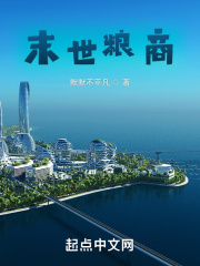 末世粮商