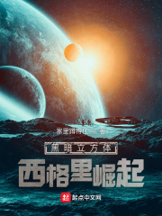 黑暗立方体：西格里崛起