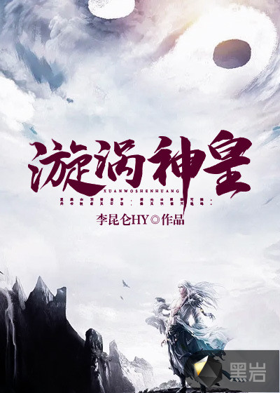 漩涡神皇