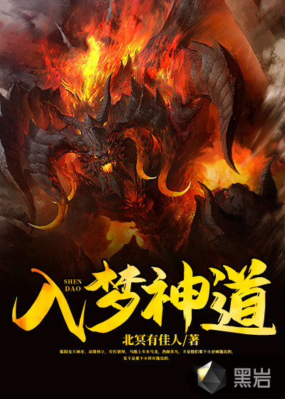 入梦神道