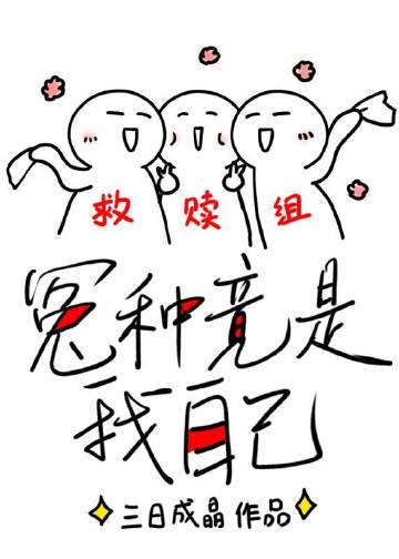 冤种竟是我自己（快穿）