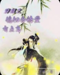 穿越之媳妇含糖量有点高