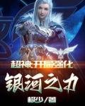 超神：开局强化银河之力