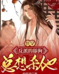 快穿：反派的舔狗总想杀他
