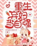 重生弃妇当自强