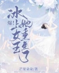 爆！冰上女王她重生了