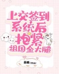 上交签到系统后，抱紧祖国金大腿