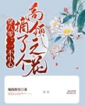 穿八零：一不小心摘了个高岭之花