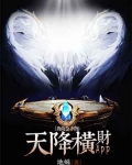 我的金手指：天降横财app