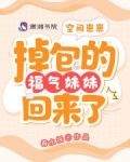 空间崽崽：掉包的福气妹妹回来了