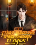 海贼：开局无限刷技能，觉醒柱间模板打飞赤犬