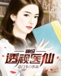 神级透视医仙