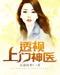 透视上门神医