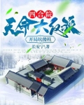 四合院：天命大反派，开局坑傻柱