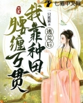 逃荒后我靠种田腰缠万贯