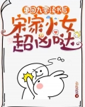 重回九零读书后，宋家小女超凶哒