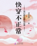 快穿不正常：他们都在黑化边缘