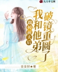 踹掉前夫后，我和他弟破镜重圆了