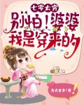 七零太穷，别怕！婆婆我是穿来的