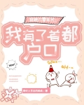 穿越六零年代：我有了首都户口
