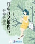 拖油瓶女配在年代文搞内卷