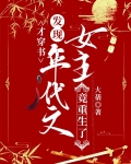 才穿书，发现年代文女主竟重生了