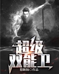超级双能卫