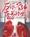有了读心术后，反派首辅在我怀里哭唧唧