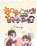 和豪门大佬领证后，全网沸腾了