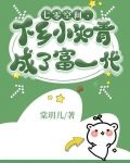 七零空间：下乡小知青成了富一代