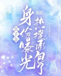 真千金身份曝光，我把热搜承包了